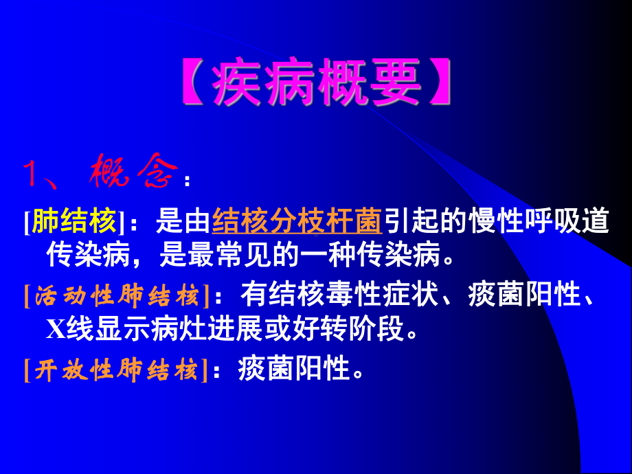 肺结核教学PPT课件.ppt_第2页