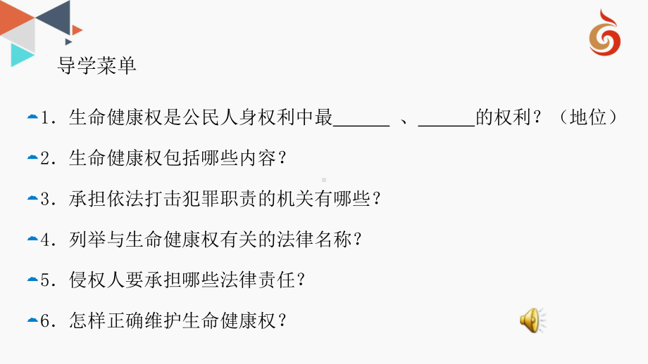 苏人版《道德与法治》九年级上册课件：8.1公民的生命健康权-(共25张PPT).ppt_第1页