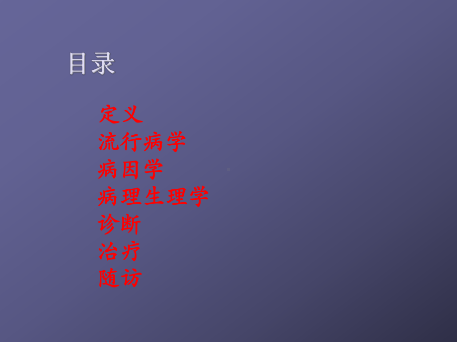 精索静脉曲张PPT课件.ppt_第2页