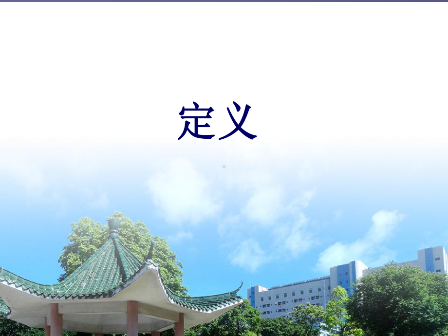 精索静脉曲张PPT课件.ppt_第3页