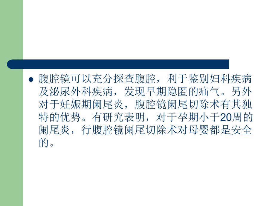 腹腔镜阑尾切除术完整(PPT课件).ppt_第3页