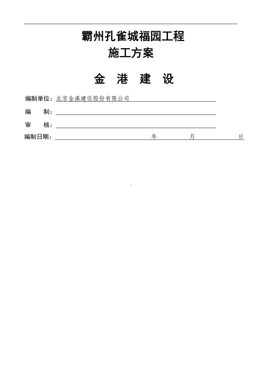 别墅外墙保温真石漆施工方案.doc_第1页