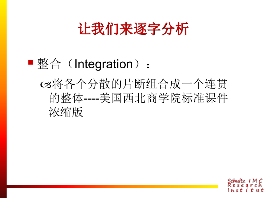 舒尔茨整合营销传播课件.ppt_第3页