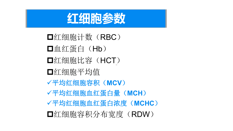 血常规PPT课件.pptx_第2页