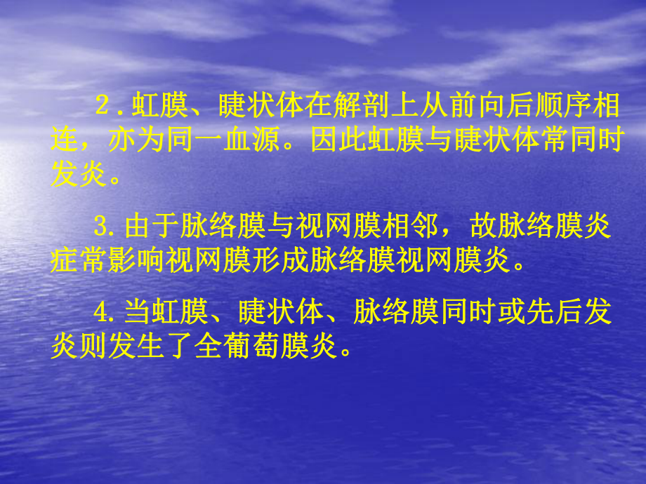 葡萄膜病人的护理课件.ppt_第3页