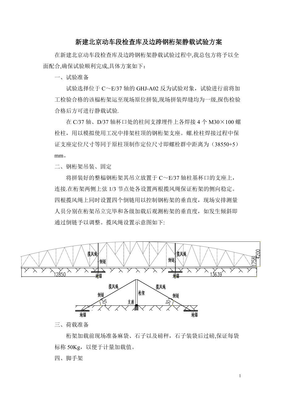 桁架静载试验方案.doc_第1页