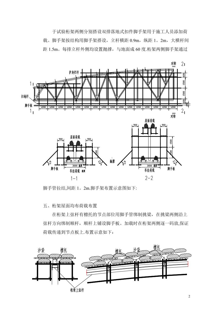 桁架静载试验方案.doc_第2页