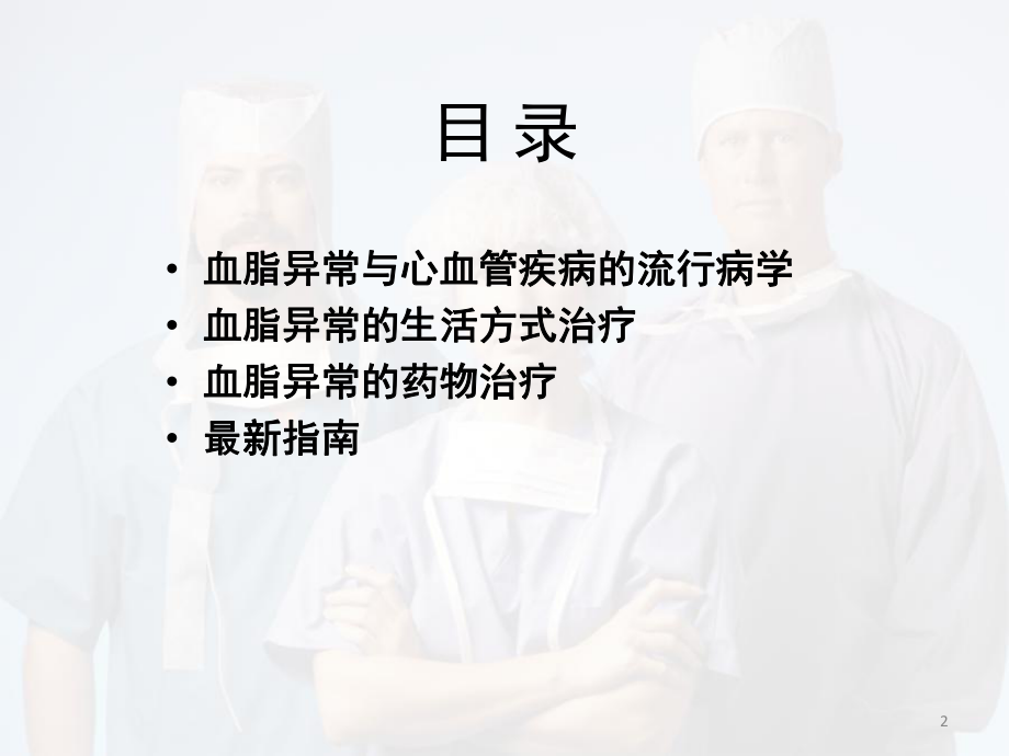 血脂管理PPT幻灯片课件.pptx_第2页