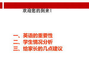 英语老师家长会课件.ppt.ppt