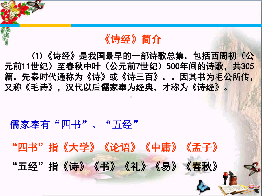 诗经二首优秀课件14-北师大版.ppt_第3页