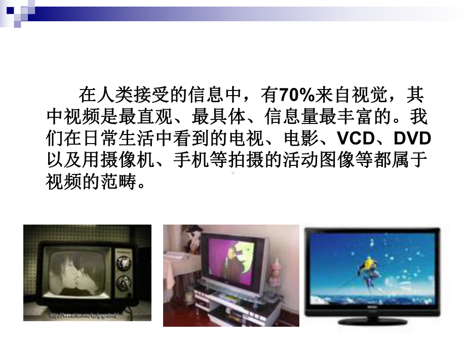 视频基础知识课件.ppt_第2页