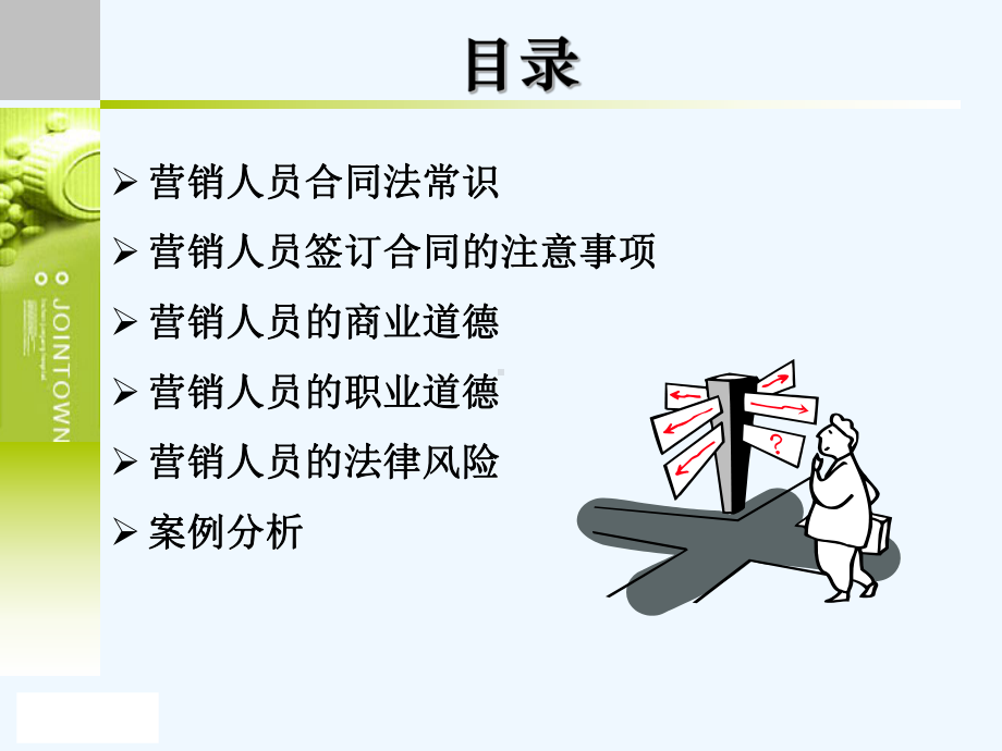 营销法律知识培训课件.ppt_第2页