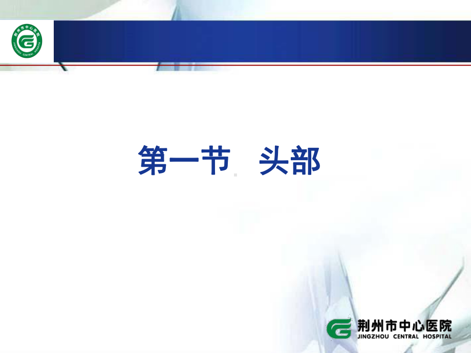 诊断学头颈部检查-PPT课件.ppt_第3页