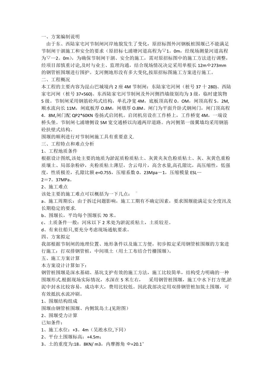 钢管桩围堰施工方案00.docx_第2页