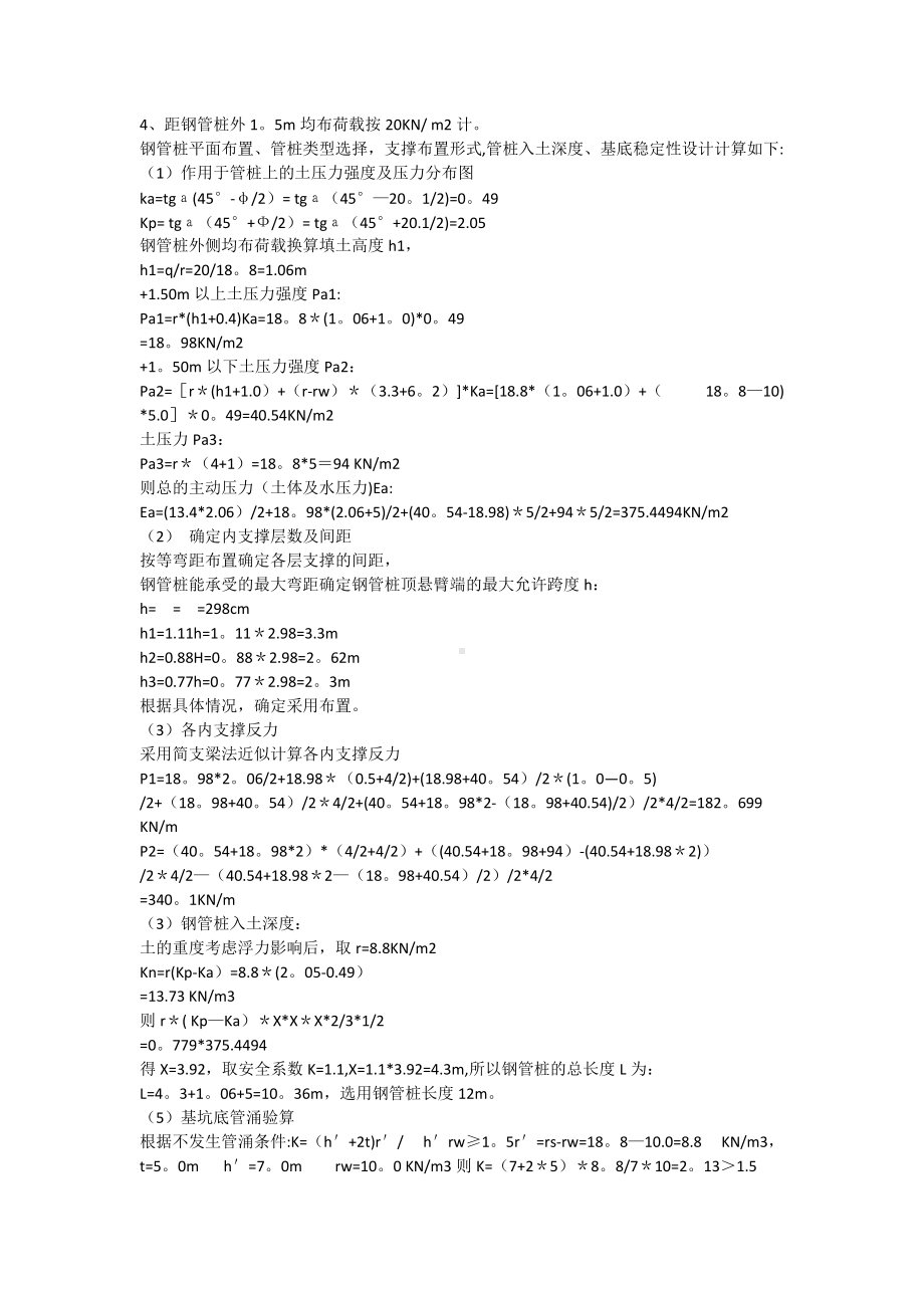 钢管桩围堰施工方案00.docx_第3页