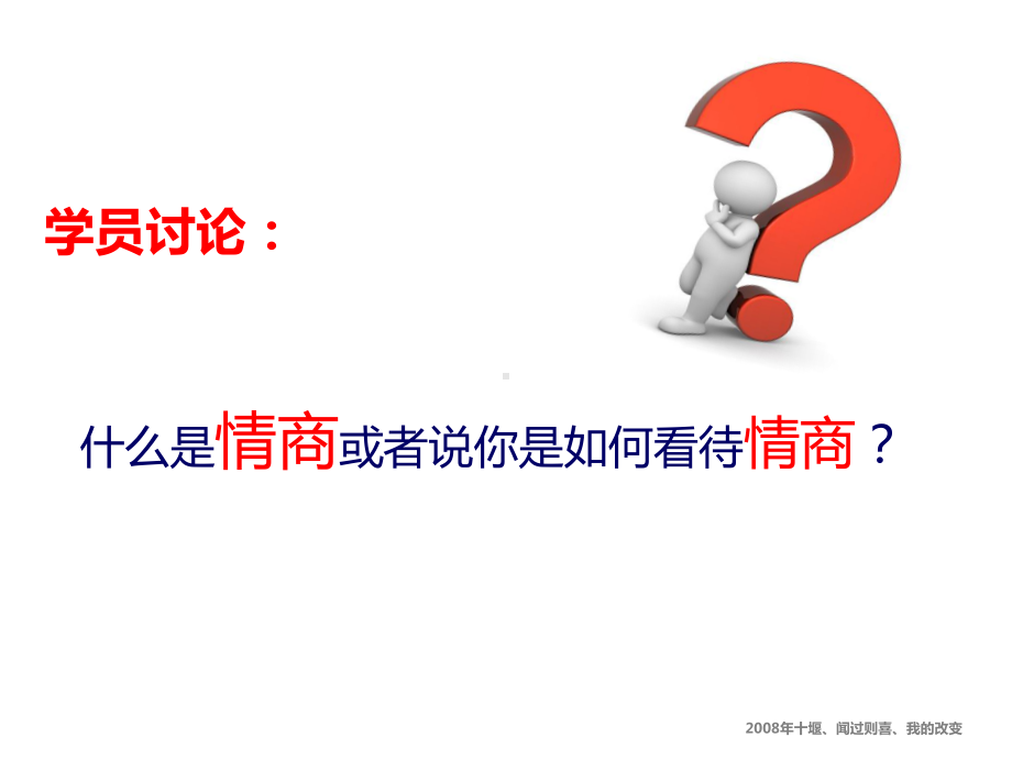 职场情商培训课件.ppt_第2页