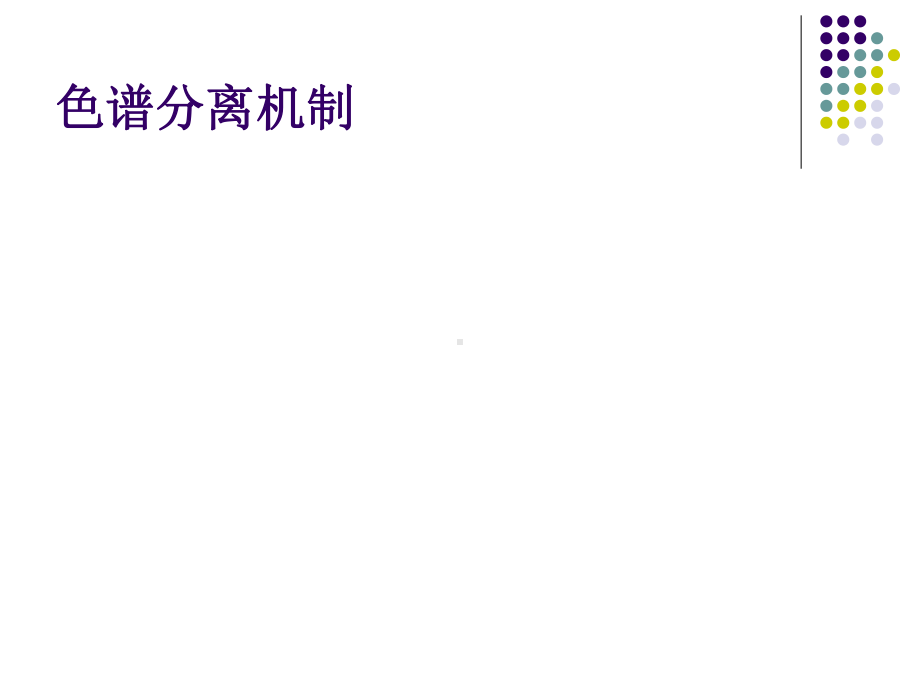 色谱质谱课件.ppt_第3页