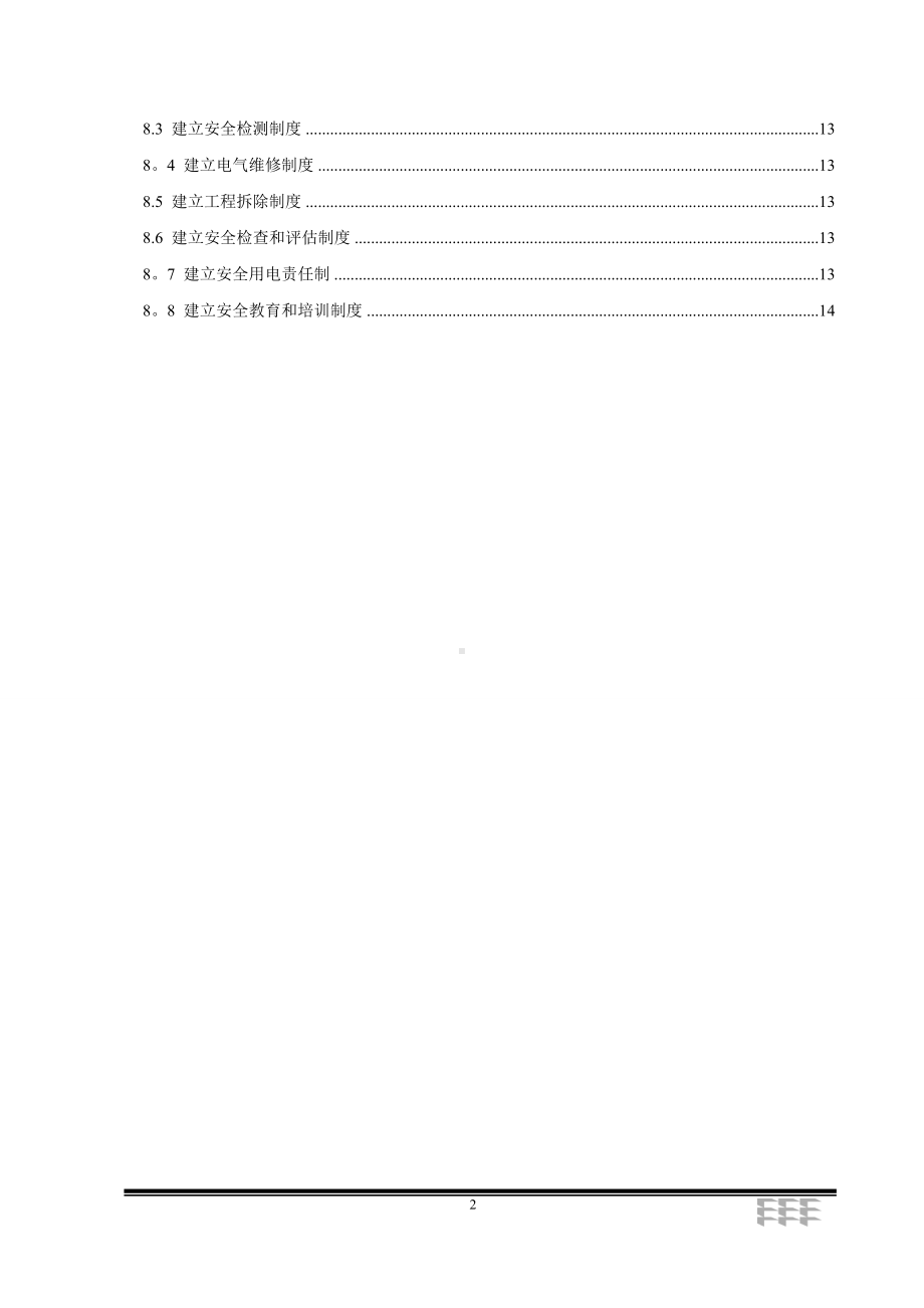 污水处理厂工程施工临时用电方案.doc_第2页