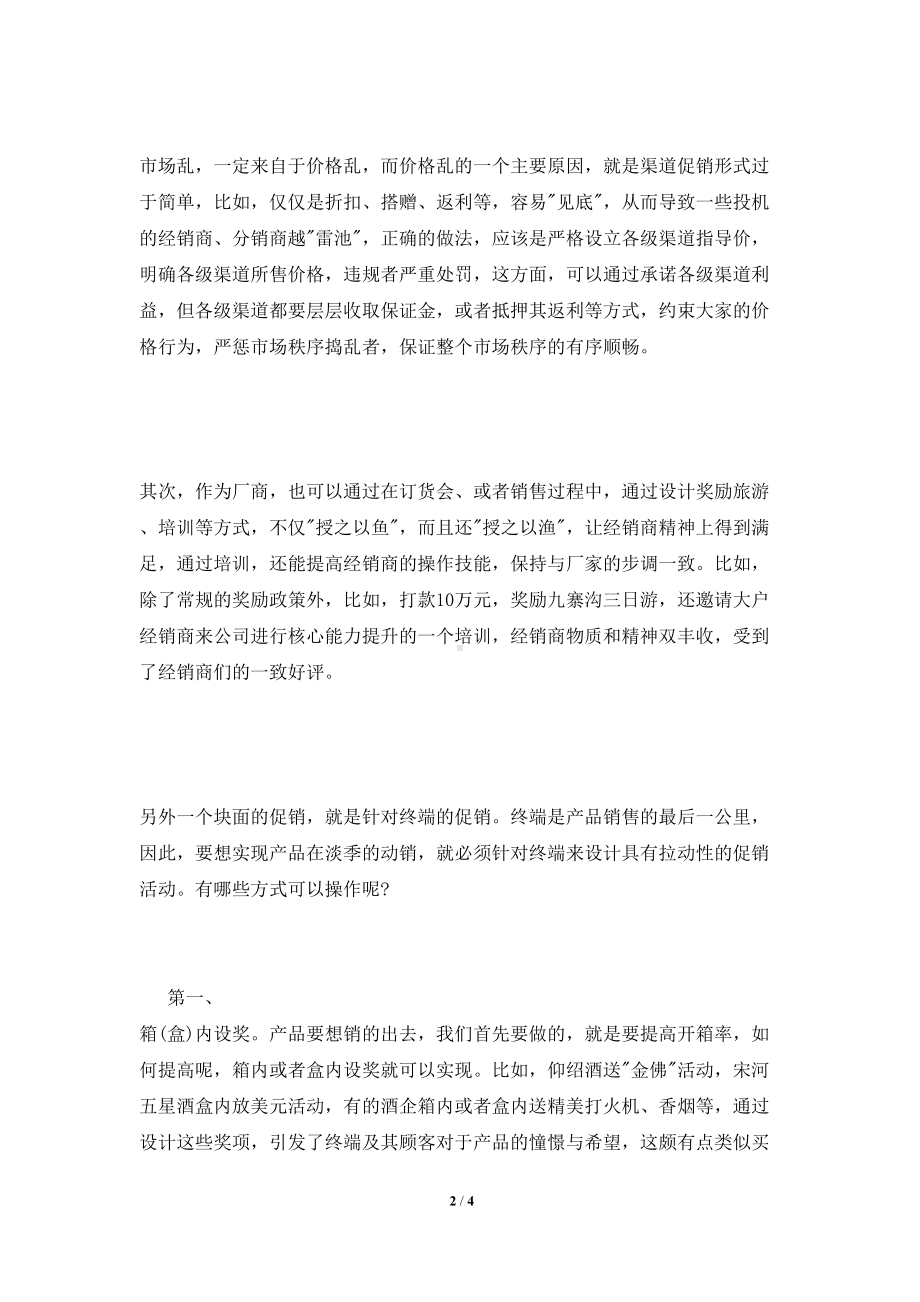 白酒经销商促销方案.doc_第2页