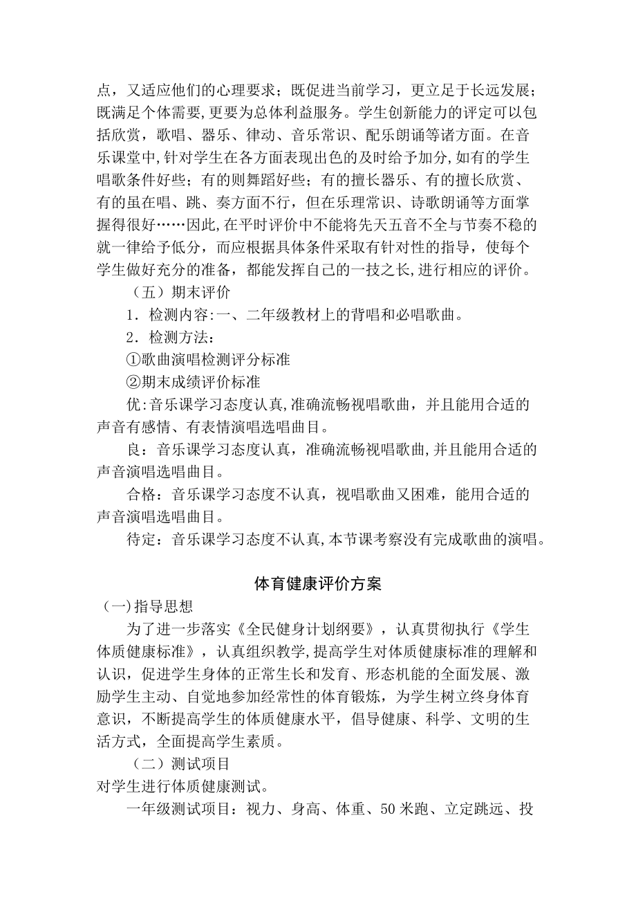 音乐学科评价方案.doc_第2页