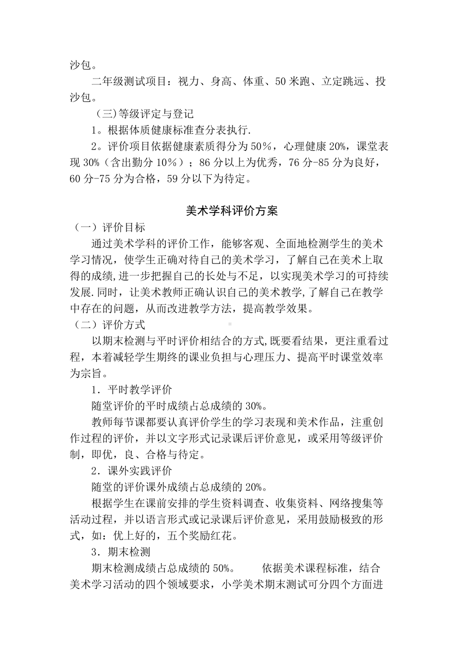 音乐学科评价方案.doc_第3页