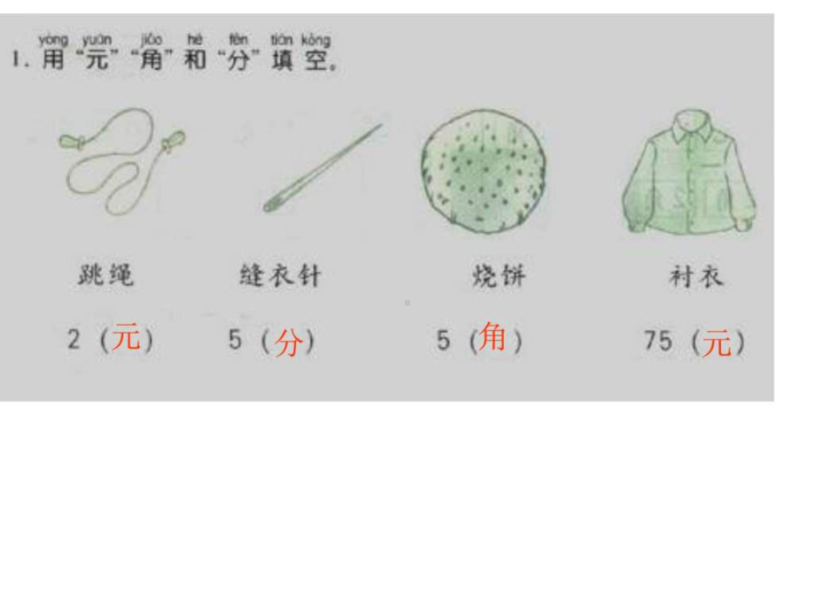 认识人民币练习课课件.ppt_第1页