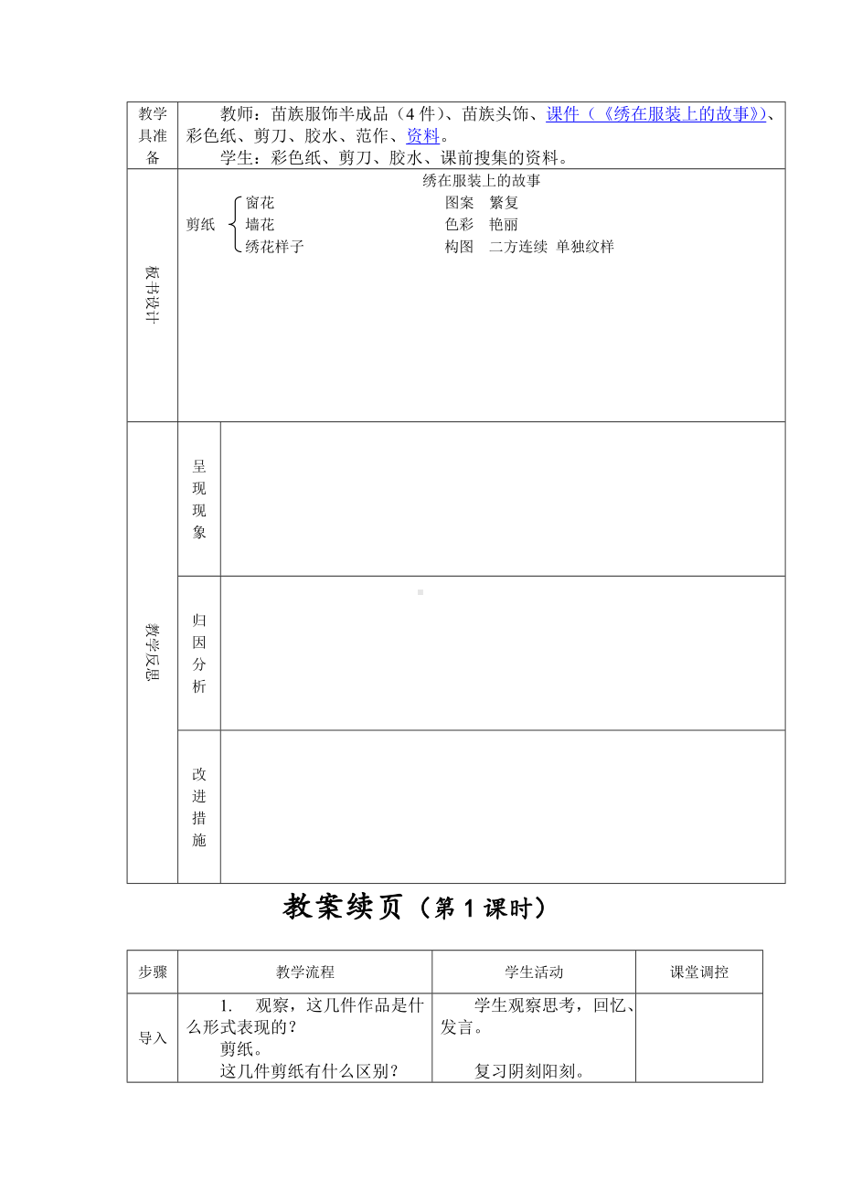 人美小学美术六下《第17课绣在服装上的故事》word教案.doc_第2页