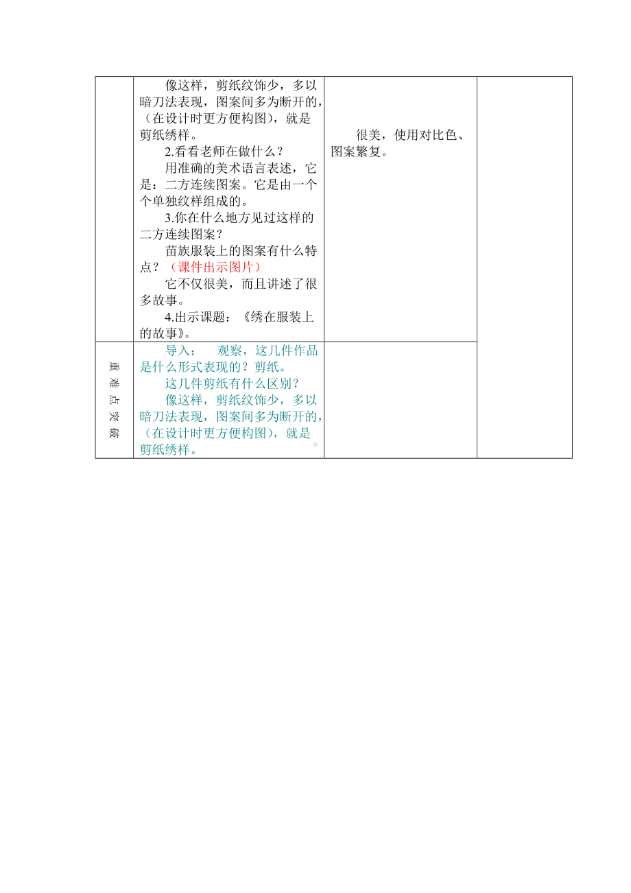 人美小学美术六下《第17课绣在服装上的故事》word教案.doc_第3页