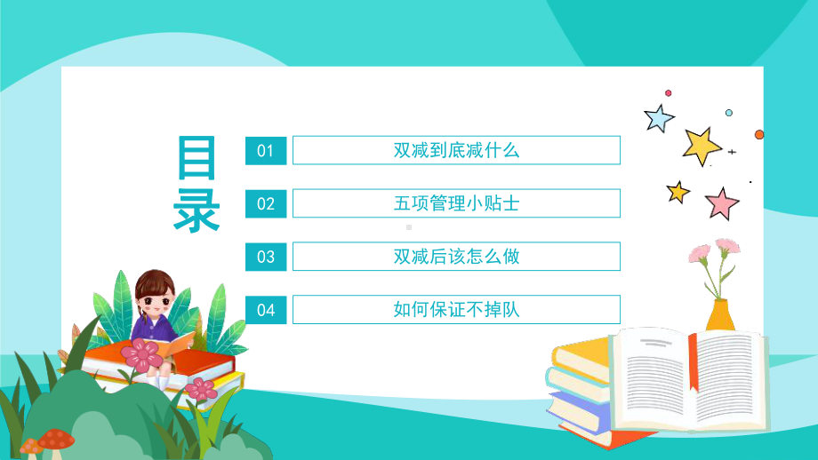 中小学《双减》家长会主题PPT.pptx_第2页