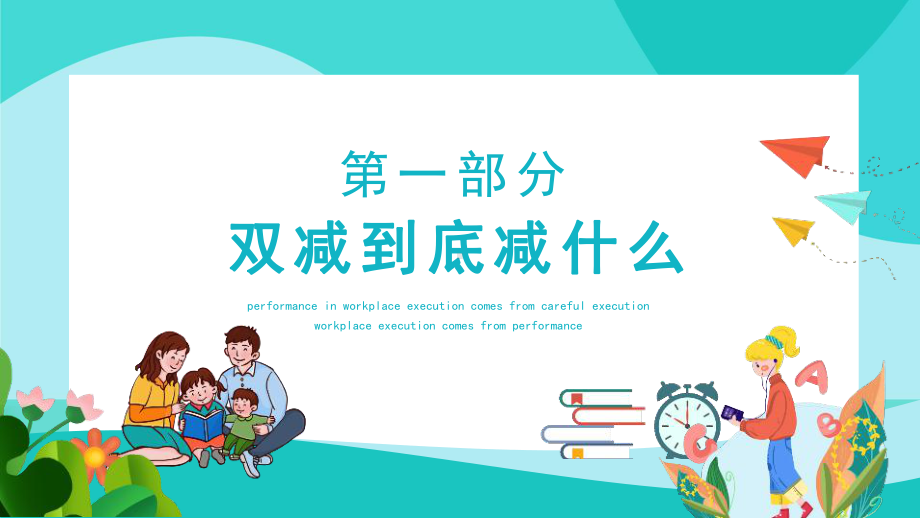 中小学《双减》家长会主题PPT.pptx_第3页