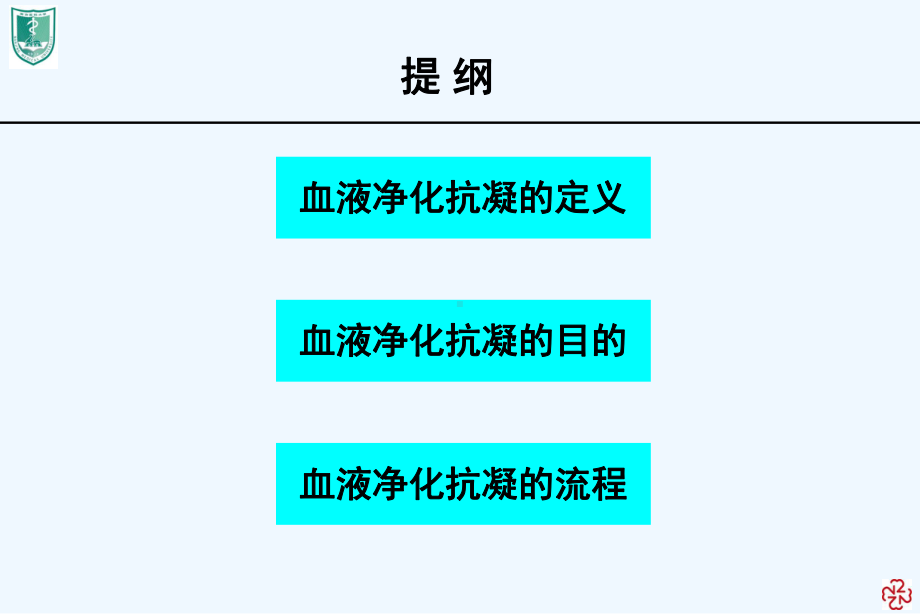 血液透析抗凝治疗曹红娣课件.ppt_第2页