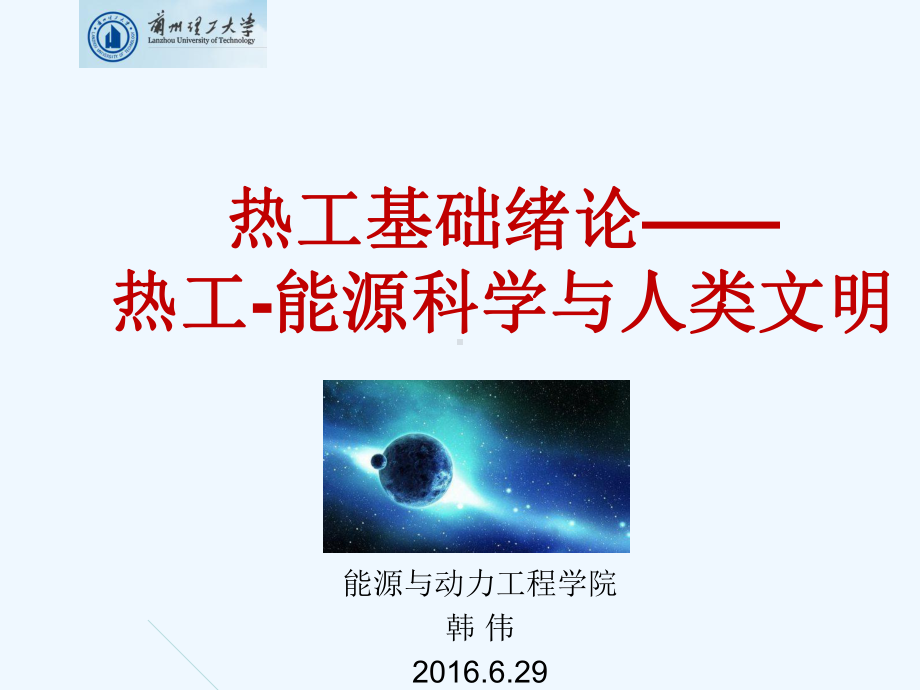 能源利用与人类文明培训课件.ppt_第1页