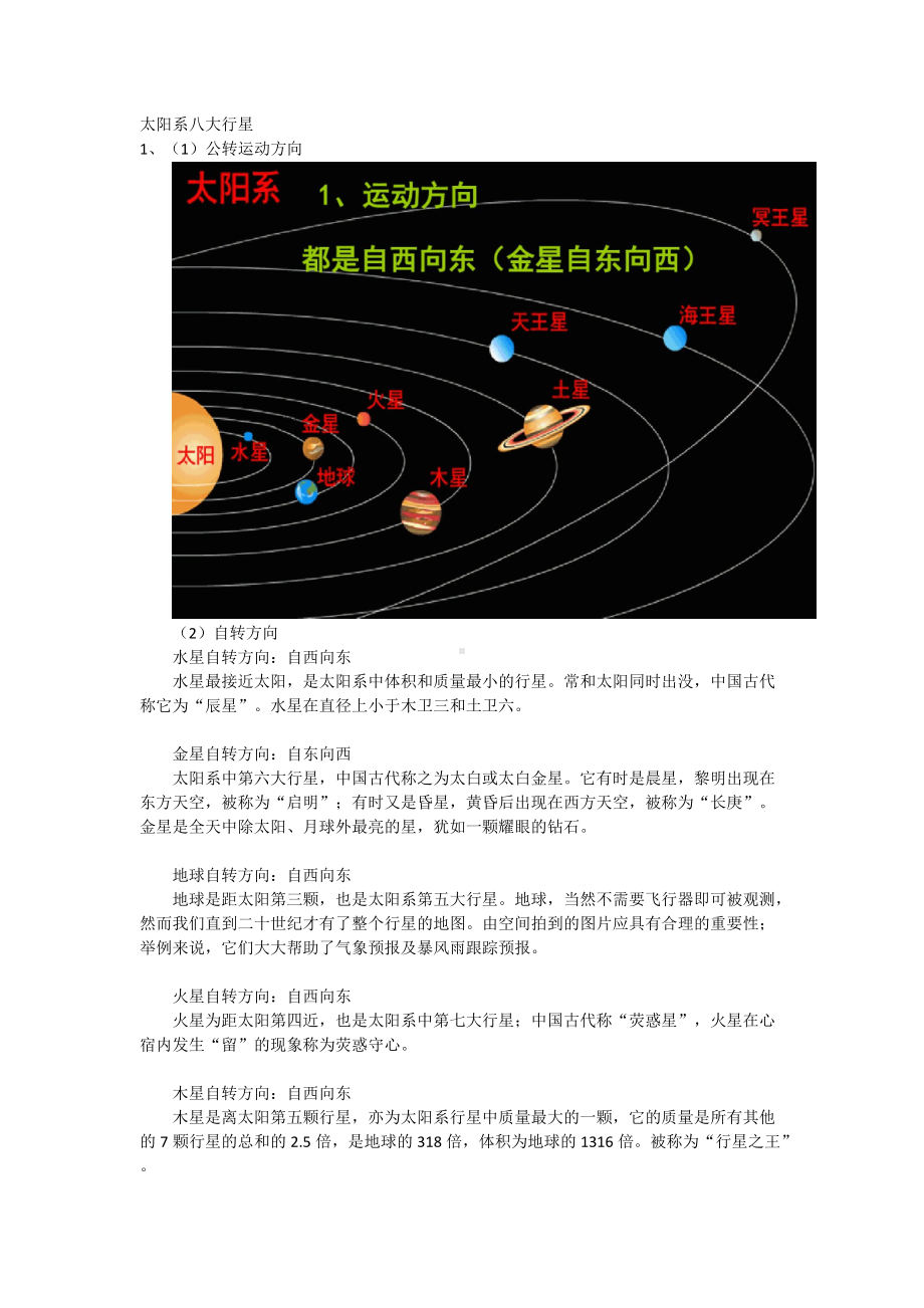 太阳系八大行星资料图片