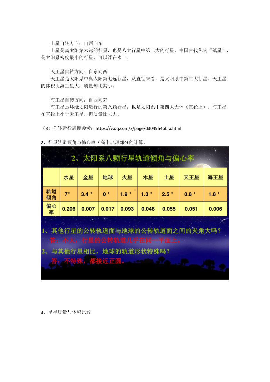 八大行星自转、公转、质量体积简单说明.doc_第2页