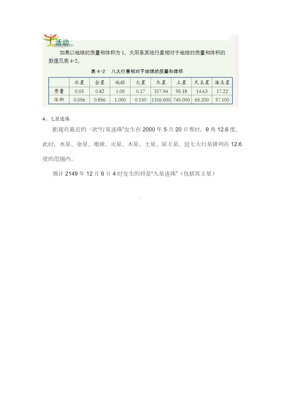 八大行星自转、公转、质量体积简单说明.doc_第3页