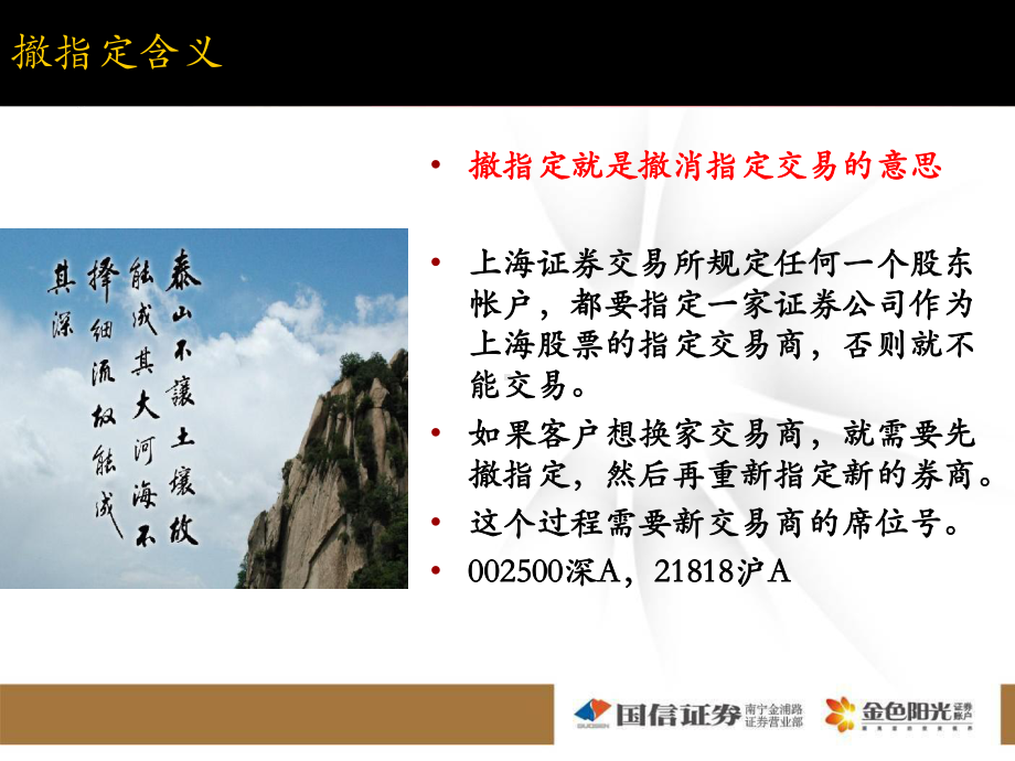 证-券公司转托管常识培训课件.ppt_第2页