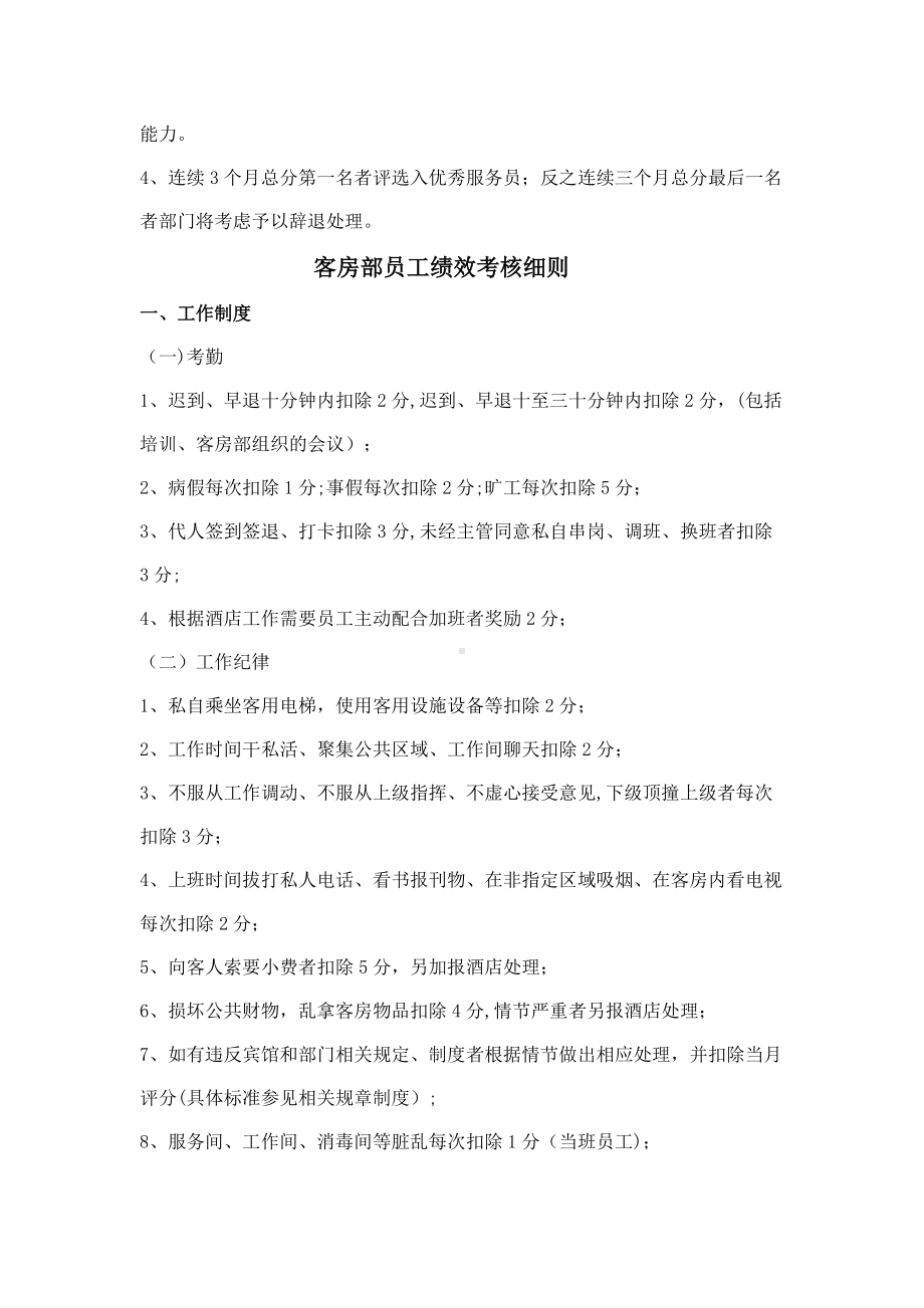 客房部员工绩效考核方案.doc_第2页