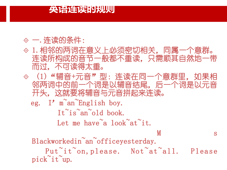 英语连读规律(很全面).ppt课件.ppt_第1页