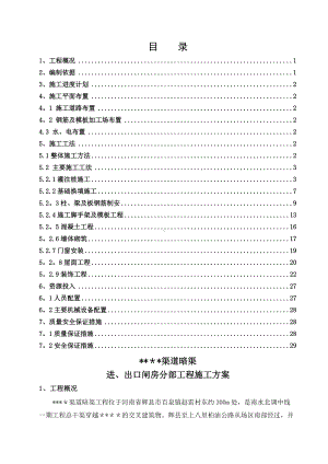 上部闸房结构施工方案(1).doc