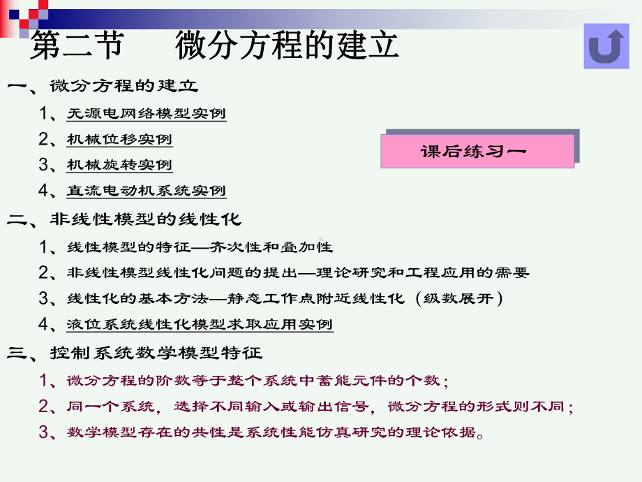 自动控制原理-第二章-控制系统的数学模型课件.ppt_第2页