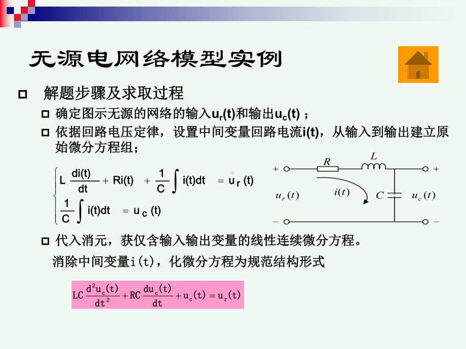 自动控制原理-第二章-控制系统的数学模型课件.ppt_第3页