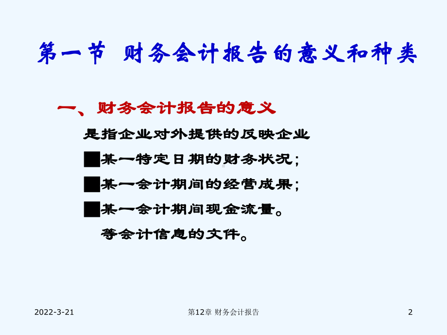 财务会计报告与分析课件.ppt_第2页