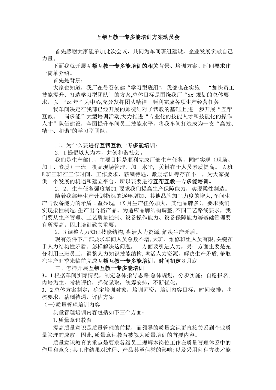 车间员工互帮互助转换生产班制方案全解.doc_第1页