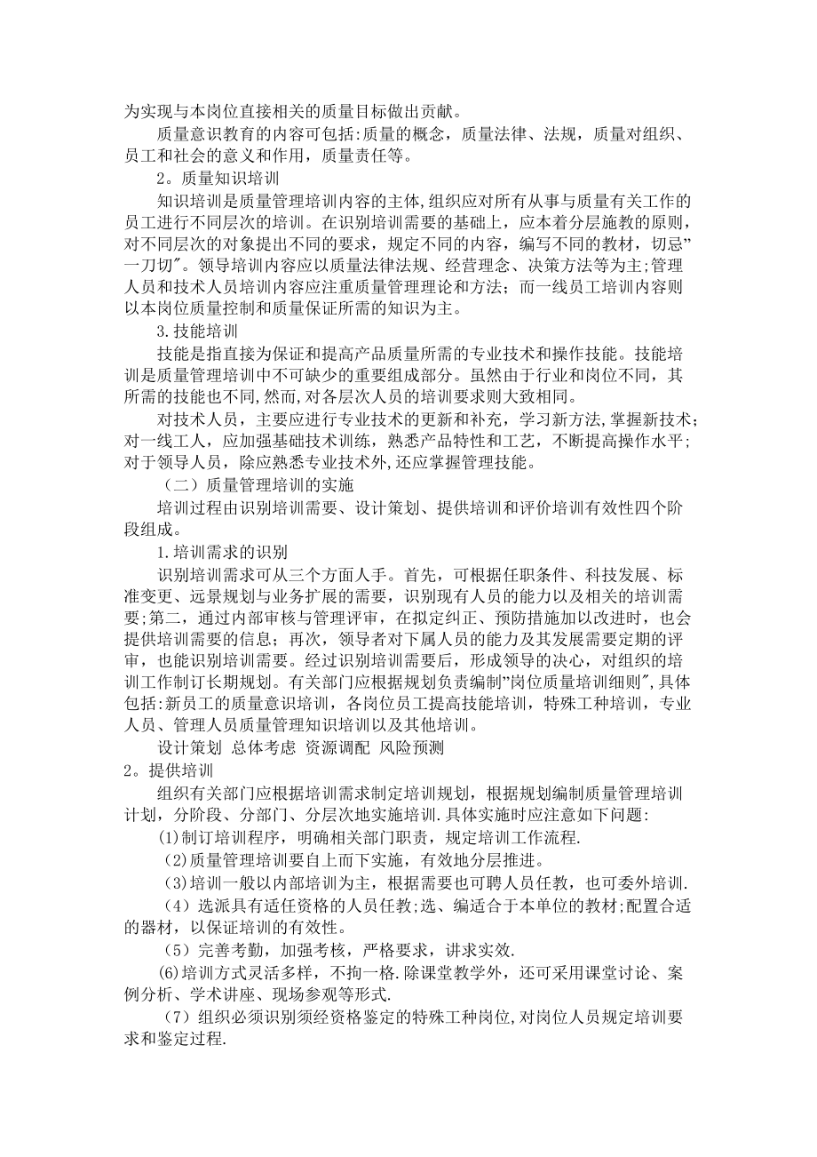 车间员工互帮互助转换生产班制方案全解.doc_第2页