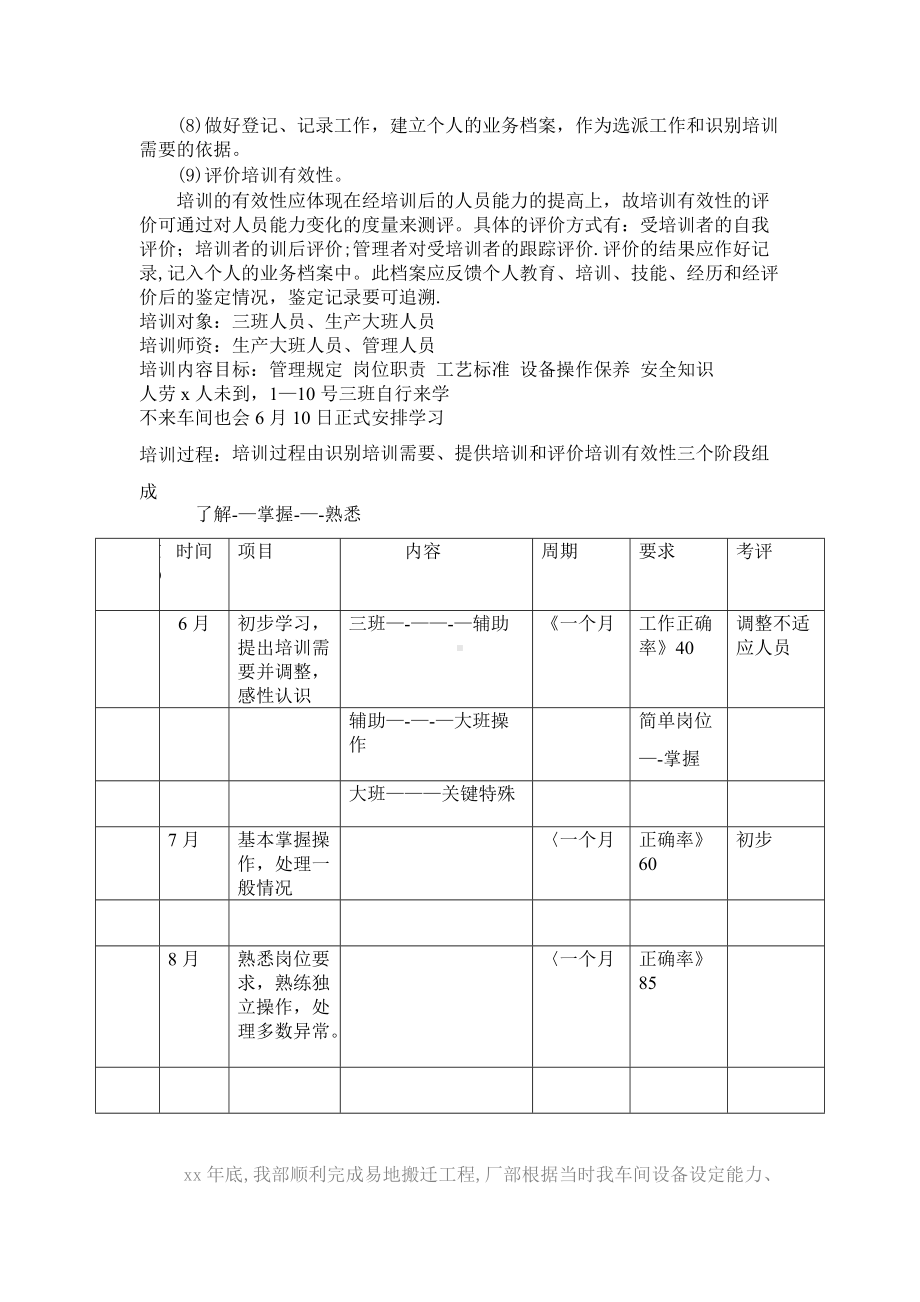 车间员工互帮互助转换生产班制方案全解.doc_第3页