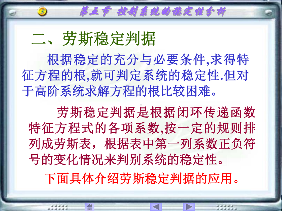 自动控制-控制系统的稳定性分析课件.ppt_第2页