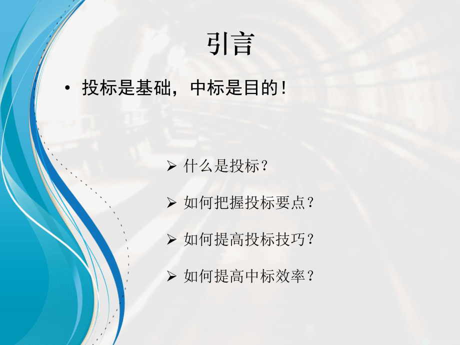 设计单位如何做好投标工作课件.ppt_第3页