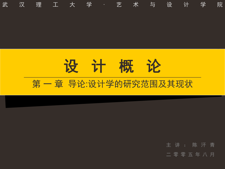 设计概论课件.ppt_第1页