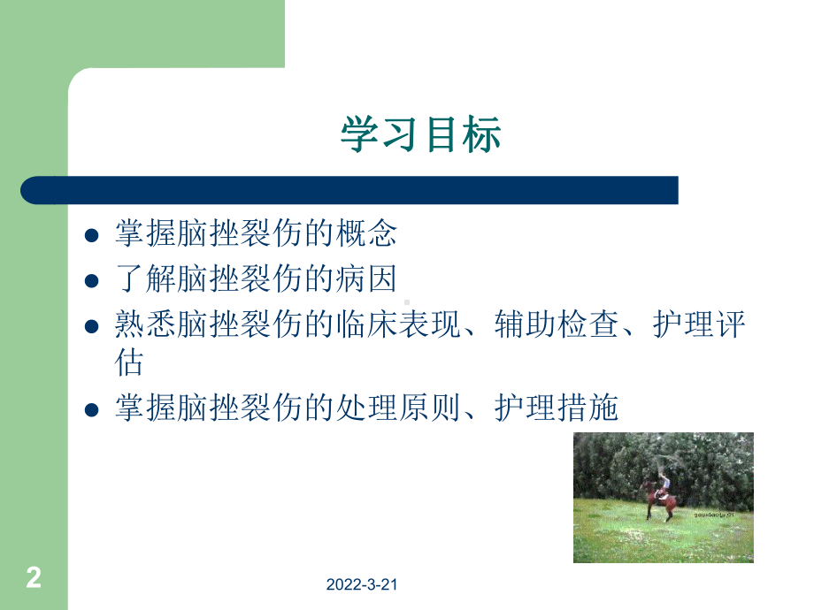 脑挫裂伤ppt课件.ppt_第2页