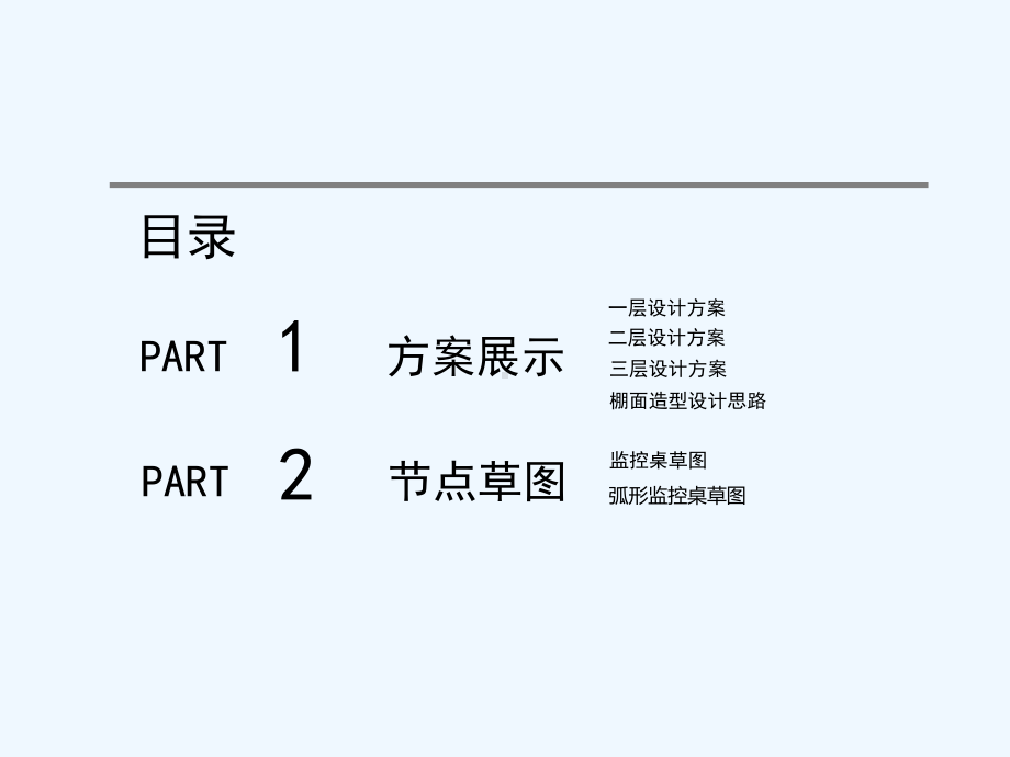 装饰设计方案课件.pptx_第2页